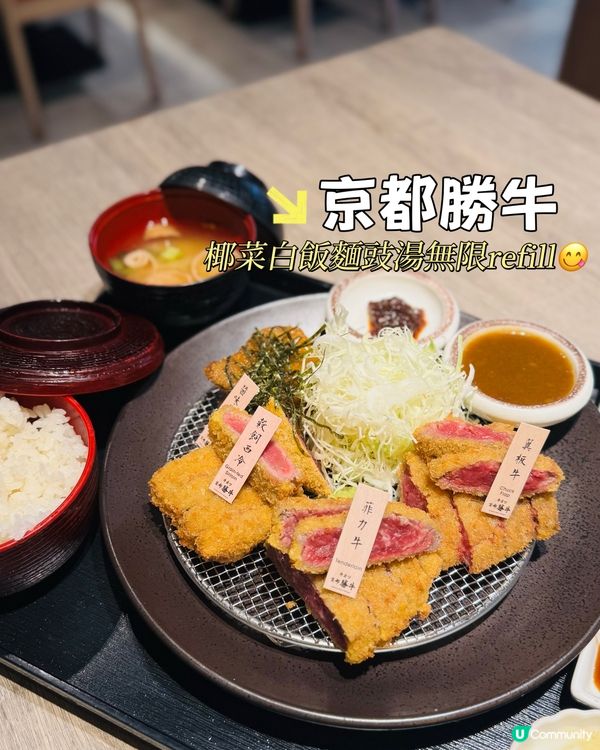 京都勝牛 🥩 牛豬雙霸，無限添食！🤤