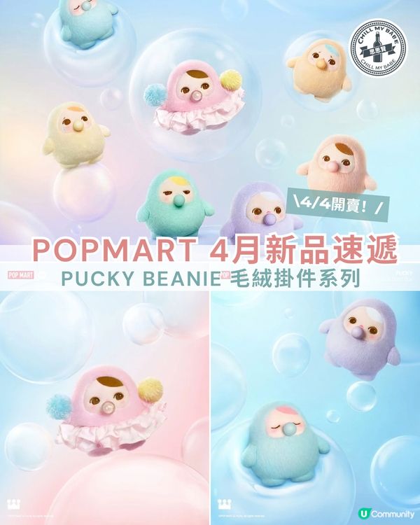 POPMART🐶毛絨掛件夢幻登場！🤩