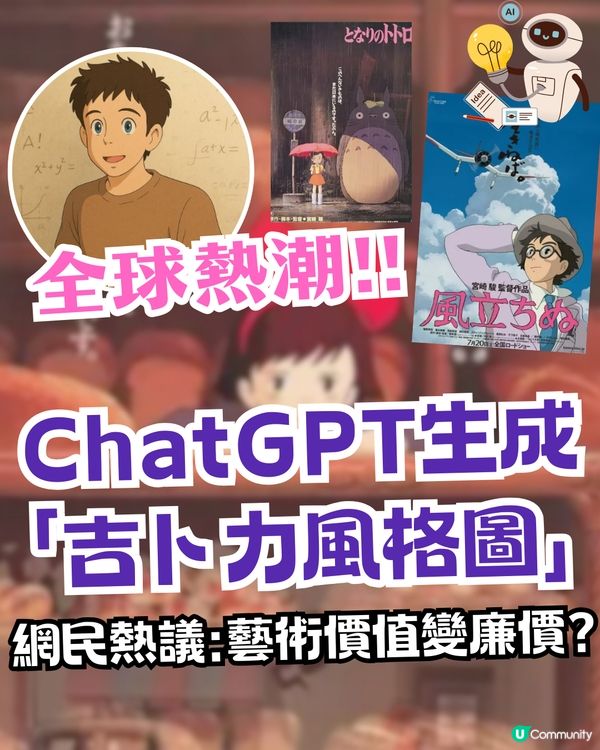 ChatGPT生成「吉卜力風格圖」成全球熱潮！惹網民熱議藝術價值？！附指令教學