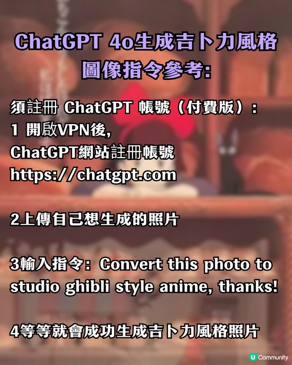 ChatGPT生成「吉卜力風格圖」成全球熱潮！惹網民熱議藝術價值？！附指令教學