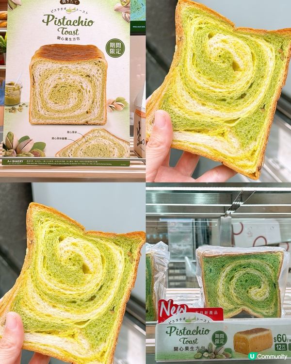 🎏四月新出‼️新鮮出爐開心果生方包💚