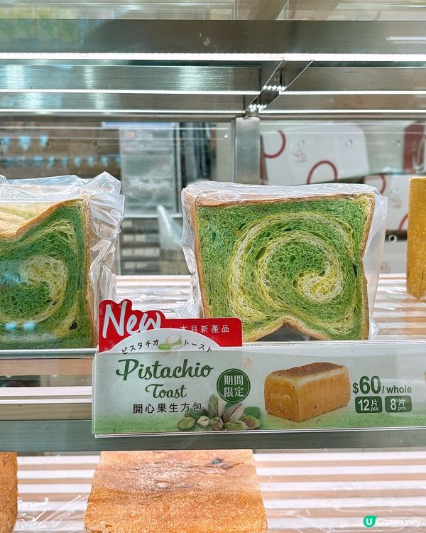 🎏四月新出‼️新鮮出爐開心果生方包💚