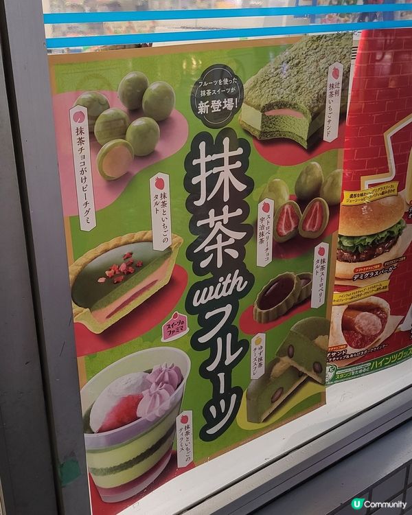 🇯🇵召喚抹茶控🍵‼️Familymart期間限定