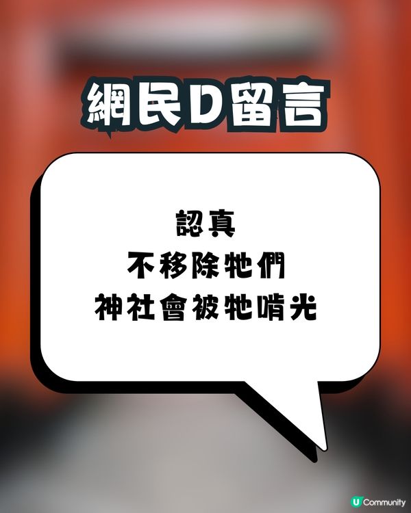 日本神社驚現「殺害請求」⁉️真實原因令人驚訝🙊㊙️網民：比XX還可怕