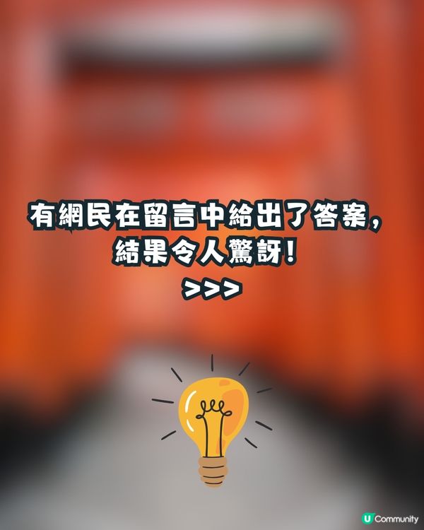 日本神社驚現「殺害請求」⁉️真實原因令人驚訝🙊㊙️網民：比XX還可怕