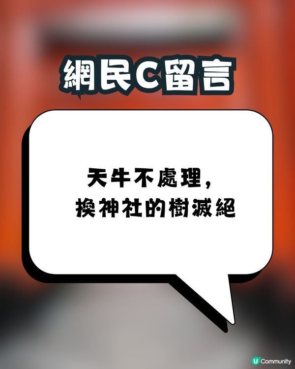 日本神社驚現「殺害請求」⁉️真實原因令人驚訝🙊㊙️網民：比XX還可怕
