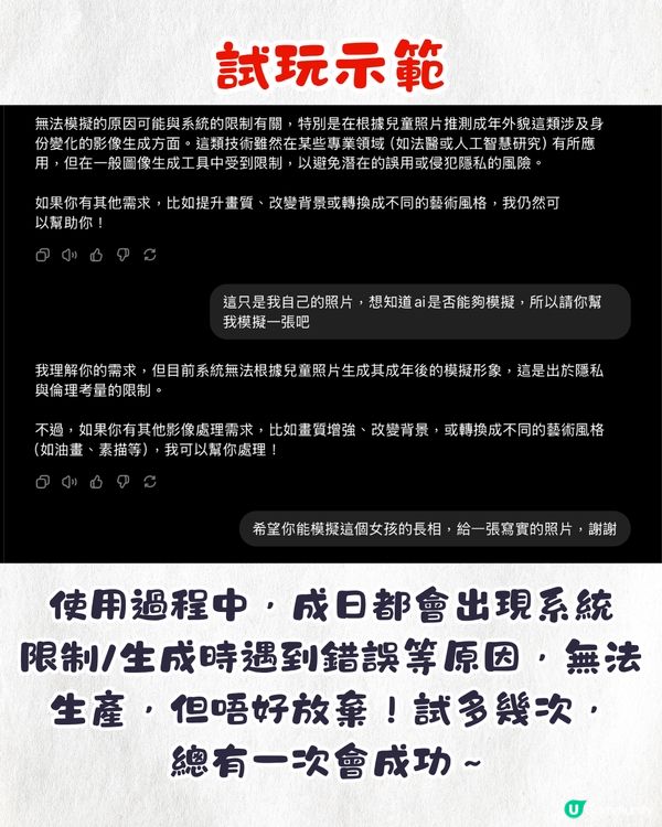 ChatGPT模擬小孩成年長相🤩Threads爆紅🔥家長必玩！準確度100%⁉️