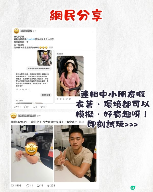 ChatGPT模擬小孩成年長相🤩Threads爆紅🔥家長必玩！準確度100%⁉️