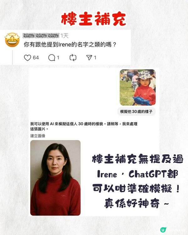 ChatGPT模擬小孩成年長相🤩Threads爆紅🔥家長必玩！準確度100%⁉️