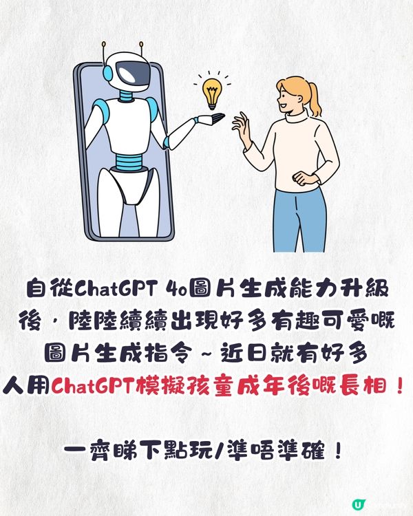 ChatGPT模擬小孩成年長相🤩Threads爆紅🔥家長必玩！準確度100%⁉️