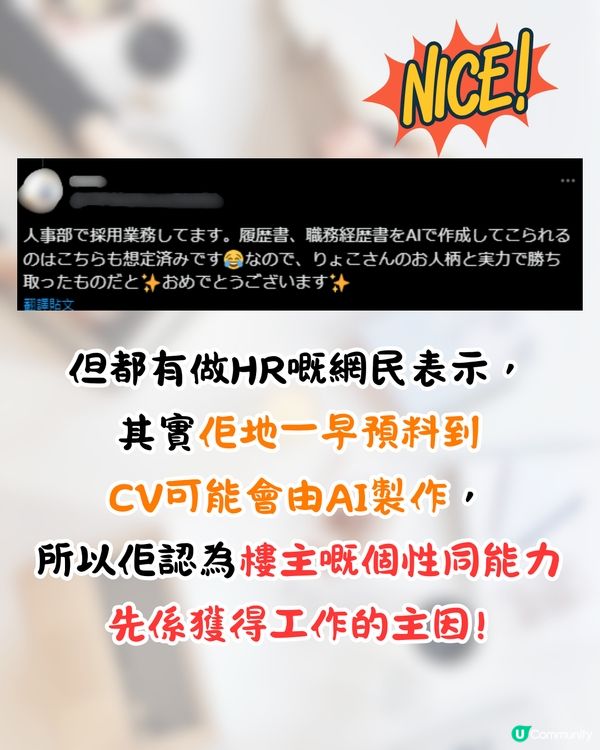 日本網民分享AI搵工成功經歷🔥1招寫完美CV仲有埋「呢樣嘢」❗