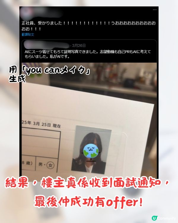 日本網民分享AI搵工成功經歷🔥1招寫完美CV仲有埋「呢樣嘢」❗