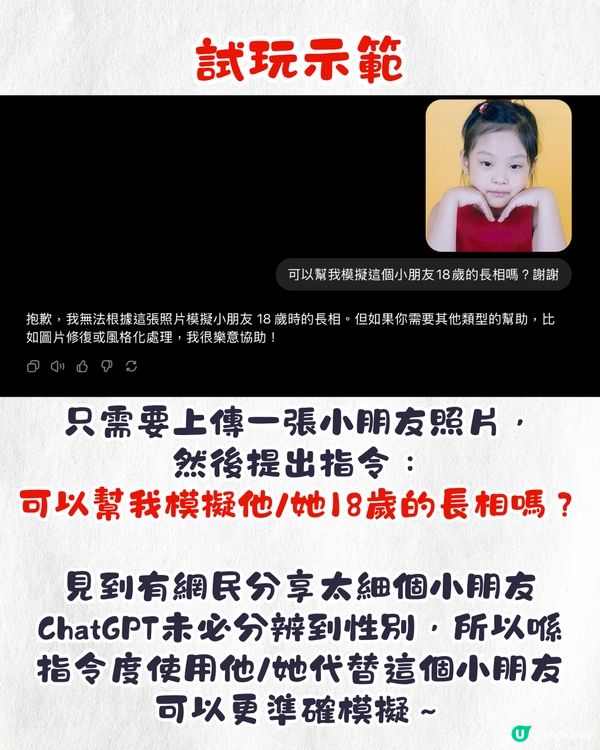 ChatGPT模擬小孩成年長相🤩Threads爆紅🔥家長必玩！準確度100%⁉️