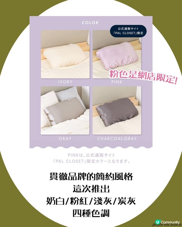 CP值超高 3COINS真絲枕頭套！平價打造輕奢睡眠體驗💤呵護肌膚就靠它😳