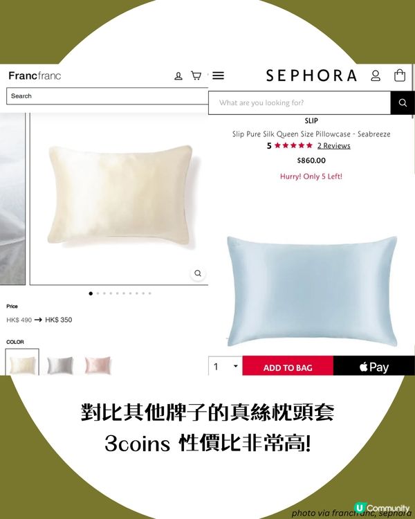 CP值超高 3COINS真絲枕頭套！平價打造輕奢睡眠體驗💤呵護肌膚就靠它😳