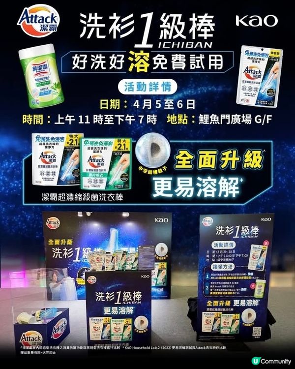 免費洗衣棒又嚟嘞