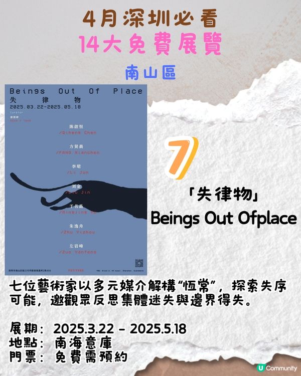 4月深圳必看🎭2大收費展覽/ 14大免費展覽‼️ARAK Collection中國首展/大灣區首次大型回顧展