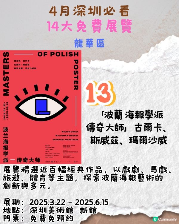 4月深圳必看🎭2大收費展覽/ 14大免費展覽‼️ARAK Collection中國首展/大灣區首次大型回顧展