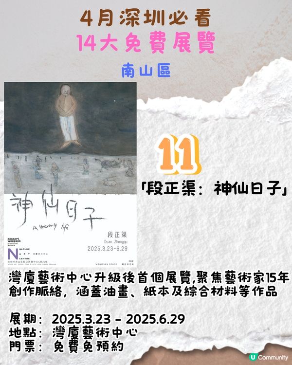 4月深圳必看🎭2大收費展覽/ 14大免費展覽‼️ARAK Collection中國首展/大灣區首次大型回顧展