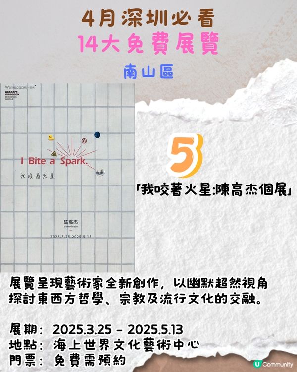 4月深圳必看🎭2大收費展覽/ 14大免費展覽‼️ARAK Collection中國首展/大灣區首次大型回顧展