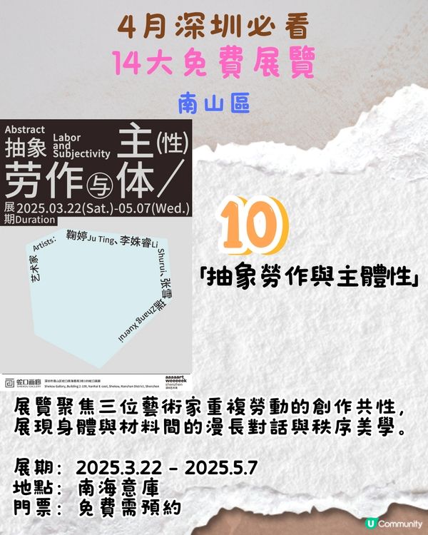 4月深圳必看🎭2大收費展覽/ 14大免費展覽‼️ARAK Collection中國首展/大灣區首次大型回顧展