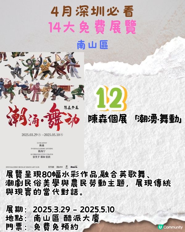 4月深圳必看🎭2大收費展覽/ 14大免費展覽‼️ARAK Collection中國首展/大灣區首次大型回顧展