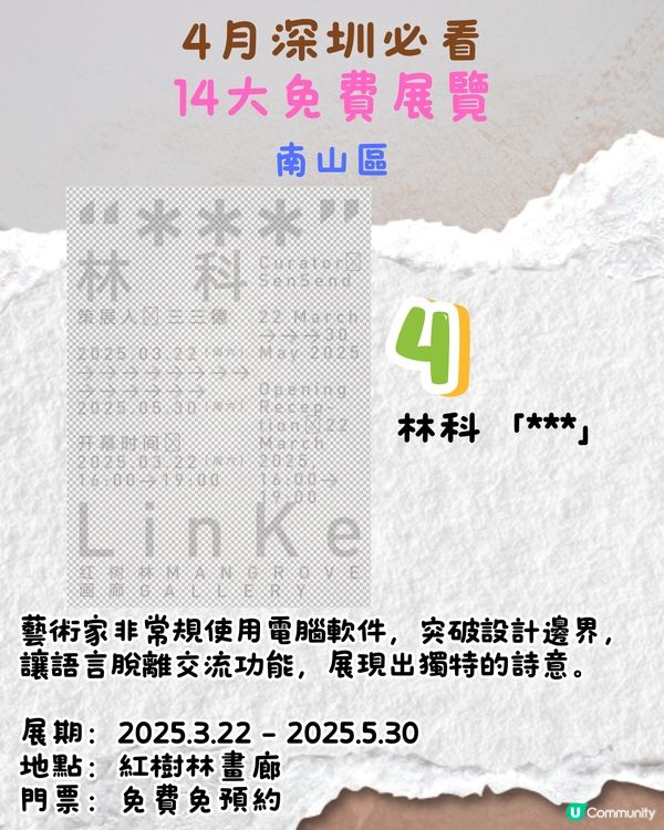 4月深圳必看🎭2大收費展覽/ 14大免費展覽‼️ARAK Collection中國首展/大灣區首次大型回顧展