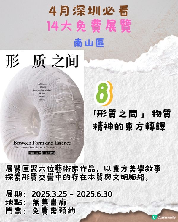 4月深圳必看🎭2大收費展覽/ 14大免費展覽‼️ARAK Collection中國首展/大灣區首次大型回顧展