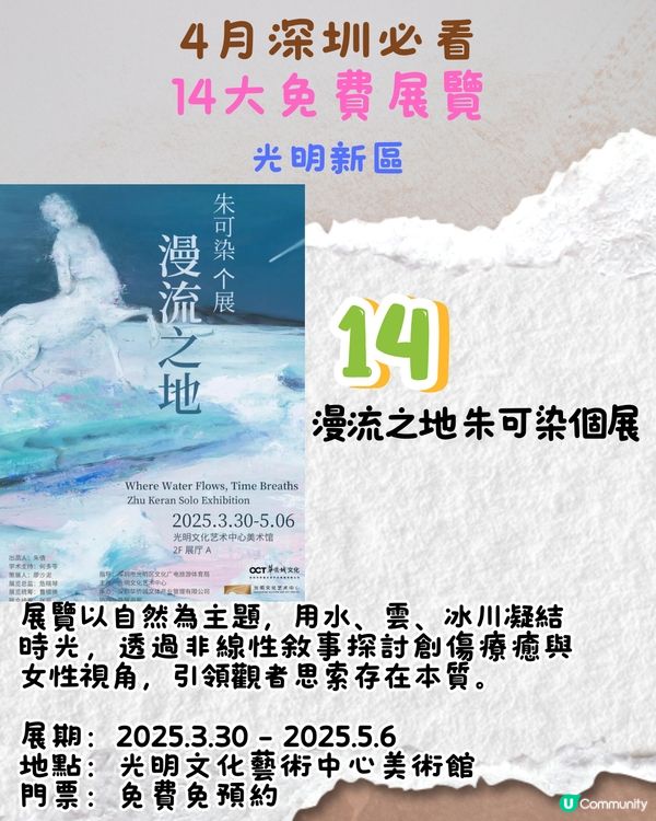 4月深圳必看🎭2大收費展覽/ 14大免費展覽‼️ARAK Collection中國首展/大灣區首次大型回顧展