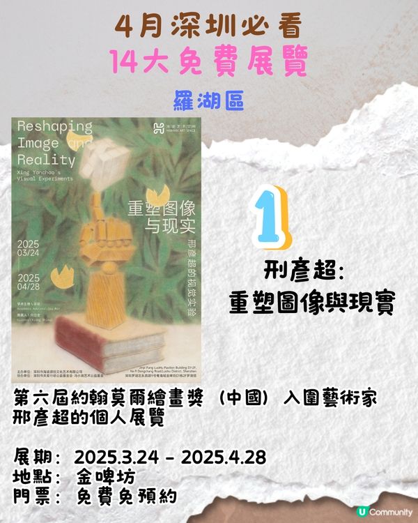 4月深圳必看🎭2大收費展覽/ 14大免費展覽‼️ARAK Collection中國首展/大灣區首次大型回顧展
