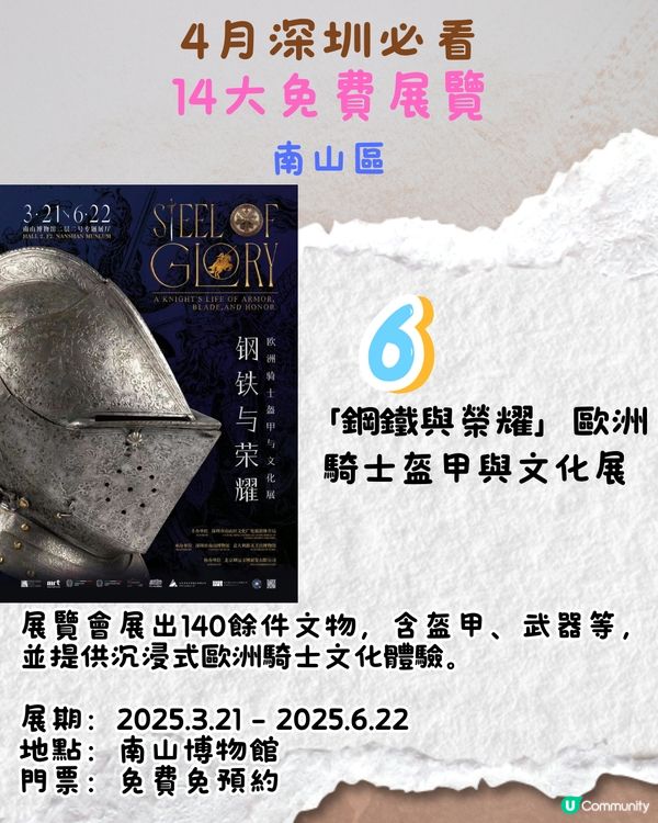 4月深圳必看🎭2大收費展覽/ 14大免費展覽‼️ARAK Collection中國首展/大灣區首次大型回顧展