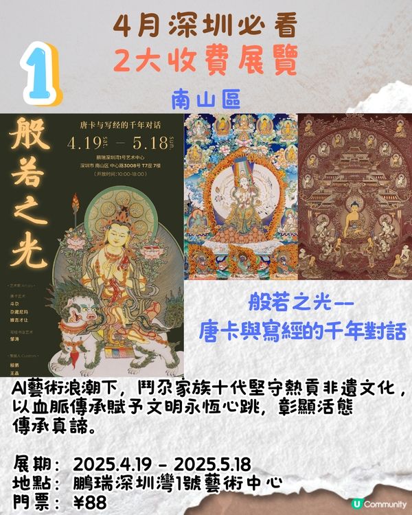 4月深圳必看🎭2大收費展覽/ 14大免費展覽‼️ARAK Collection中國首展/大灣區首次大型回顧展