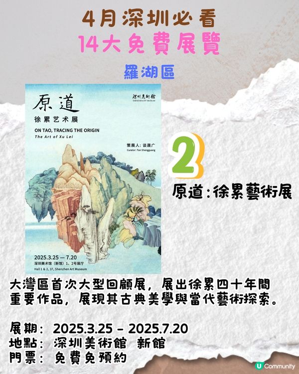 4月深圳必看🎭2大收費展覽/ 14大免費展覽‼️ARAK Collection中國首展/大灣區首次大型回顧展