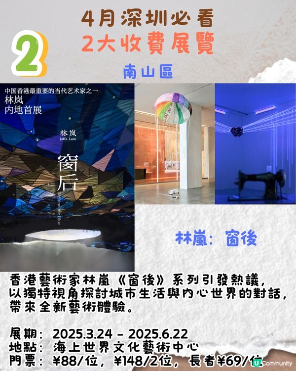 4月深圳必看🎭2大收費展覽/ 14大免費展覽‼️ARAK Collection中國首展/大灣區首次大型回顧展
