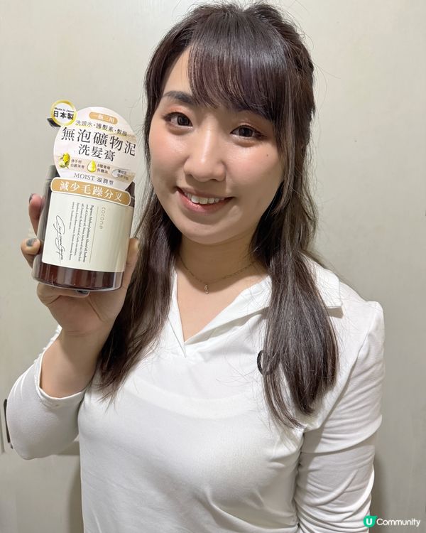 頭髮乾旱易打結？3合1無泡礦物泥滋潤護髮洗髮膏(日本製)