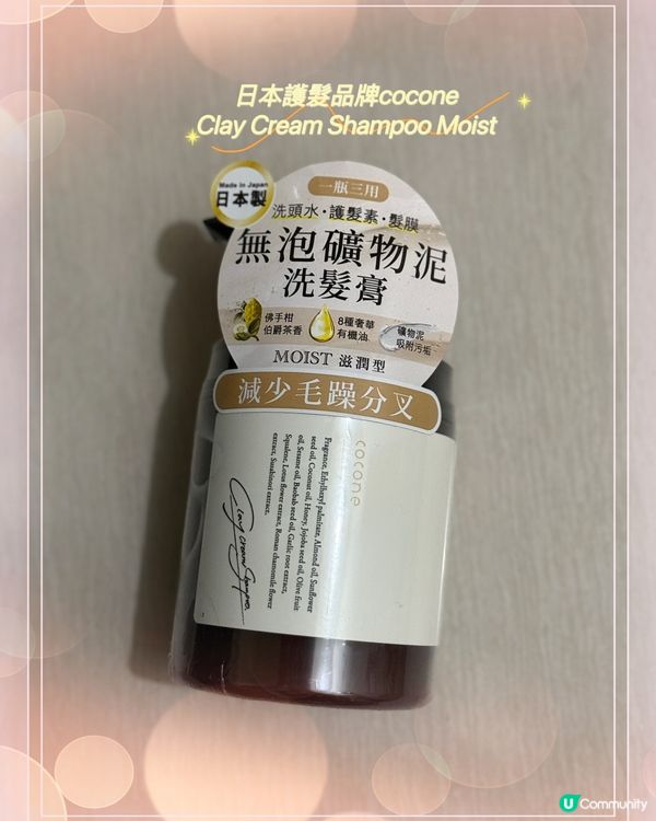 頭髮乾旱易打結？3合1無泡礦物泥滋潤護髮洗髮膏(日本製)