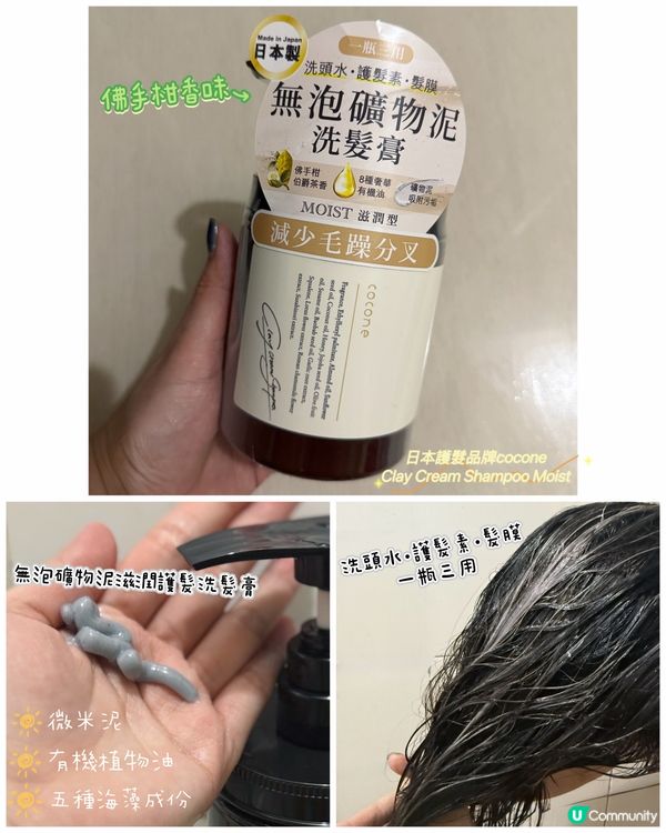 頭髮乾旱易打結？3合1無泡礦物泥滋潤護髮洗髮膏(日本製)