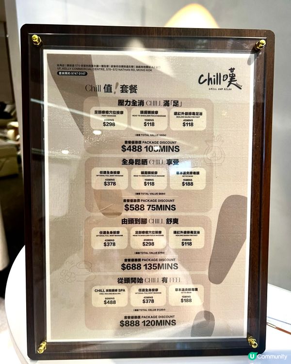 Chill 嘆按摩店