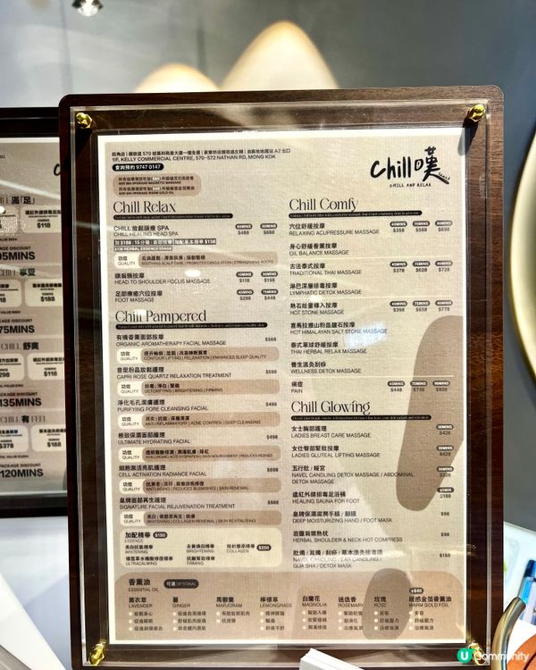 Chill 嘆按摩店