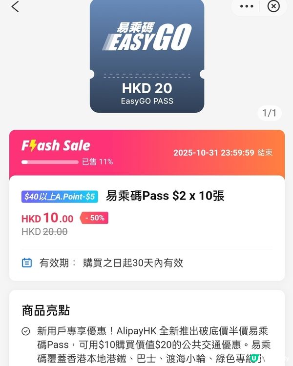 4月版易乘碼$2！$10有十張！快啲買啦！🎫🤩