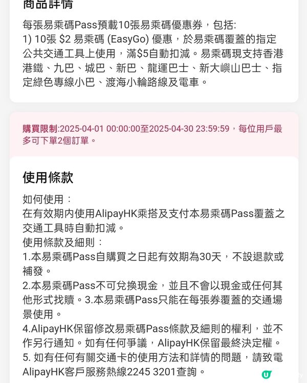 4月版易乘碼$2！$10有十張！快啲買啦！🎫🤩