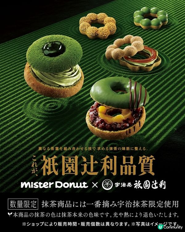 有伏⚠️日本Mister Donut 最新限定抹茶商品
