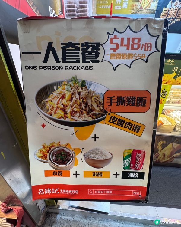 🐔西環必食手撕雞！🤤