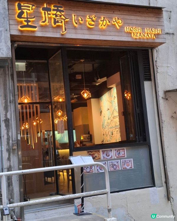 放工唔知食乜好？🍻 星橋居酒屋約埋同事吹水啦！🤩