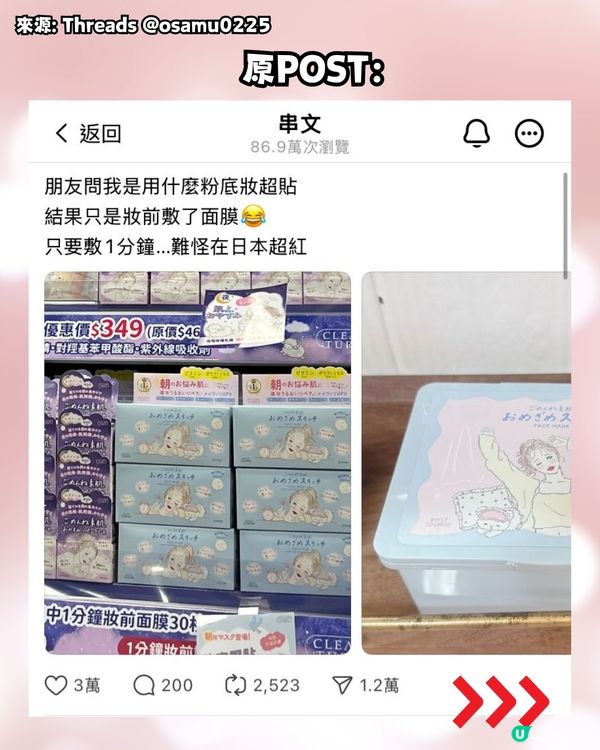 日本爆紅新品1分鐘面膜😍用完皮膚好/超貼妝！邊度有得買？