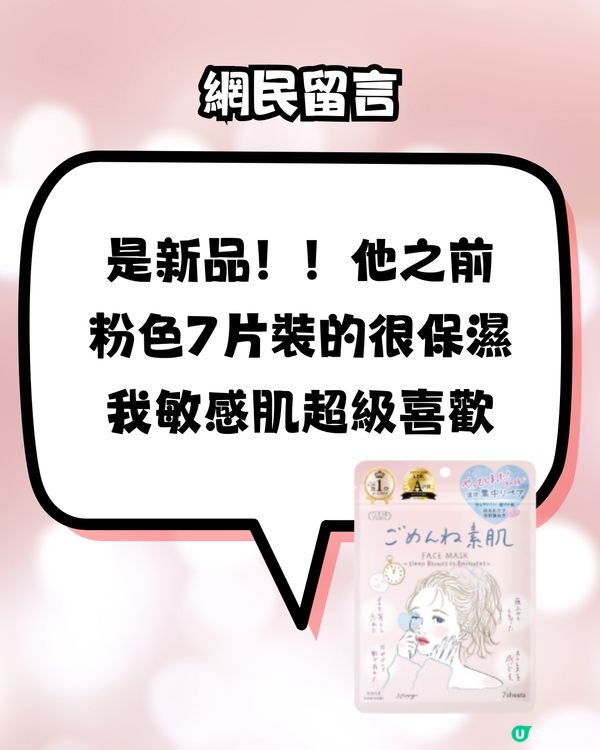 日本爆紅新品1分鐘面膜😍用完皮膚好/超貼妝！邊度有得買？