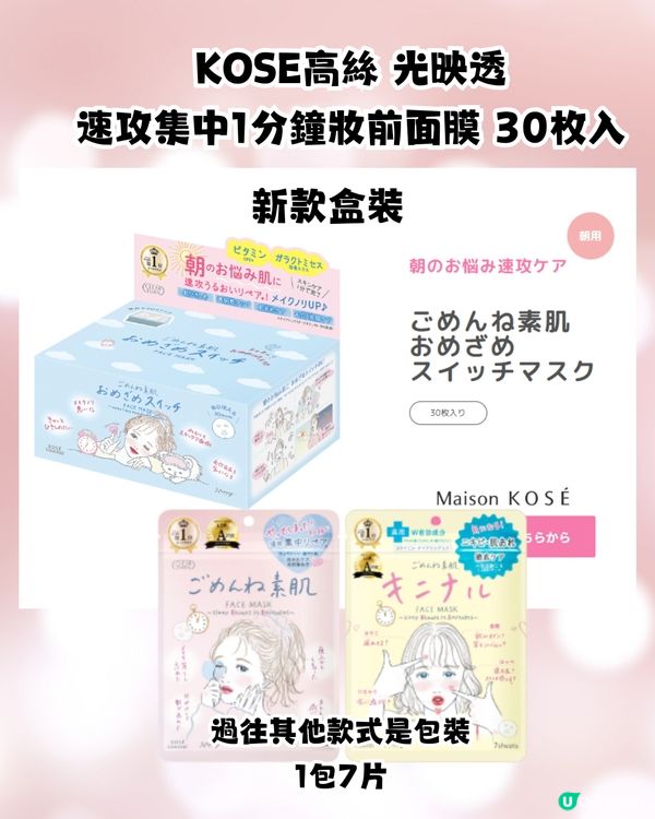 日本爆紅新品1分鐘面膜😍用完皮膚好/超貼妝！邊度有得買？
