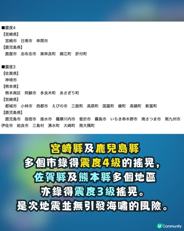 日本九州地區夜晚發生6級地震🇯🇵😨深夜防災4大要點你要知⚠️‼️