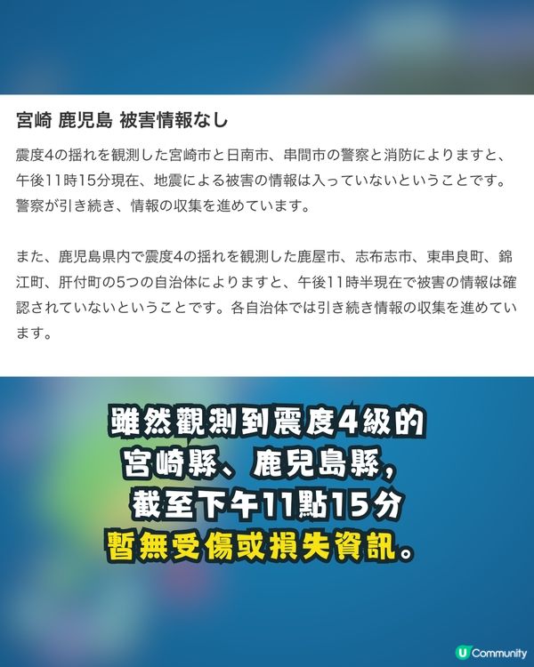 日本九州地區夜晚發生6級地震🇯🇵😨深夜防災4大要點你要知⚠️‼️