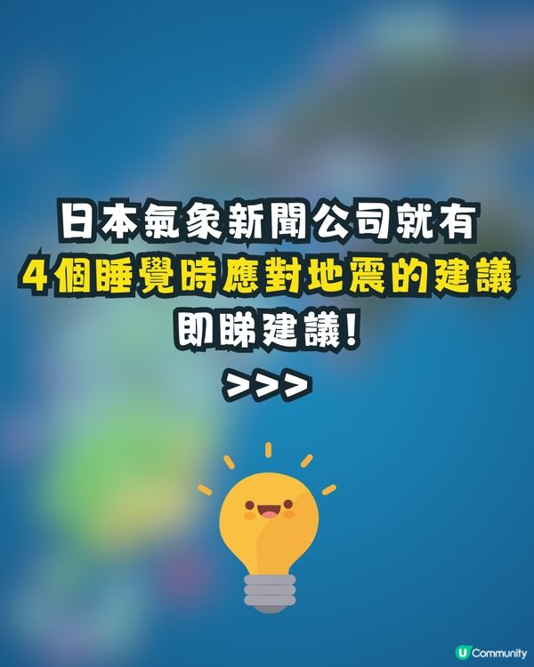 日本九州地區夜晚發生6級地震🇯🇵😨深夜防災4大要點你要知⚠️‼️